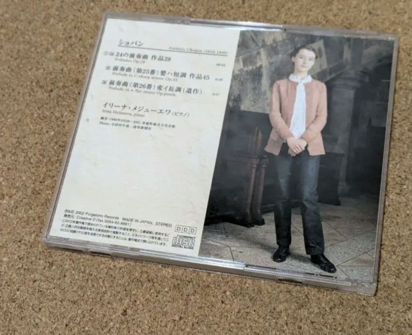 CD 帯あり　I・メジューエワ／ショパン:26の前奏曲