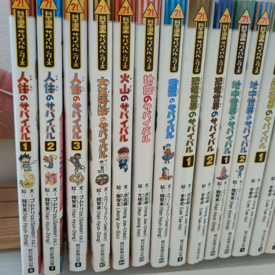 科学漫画　サバイバルシリーズ　19冊