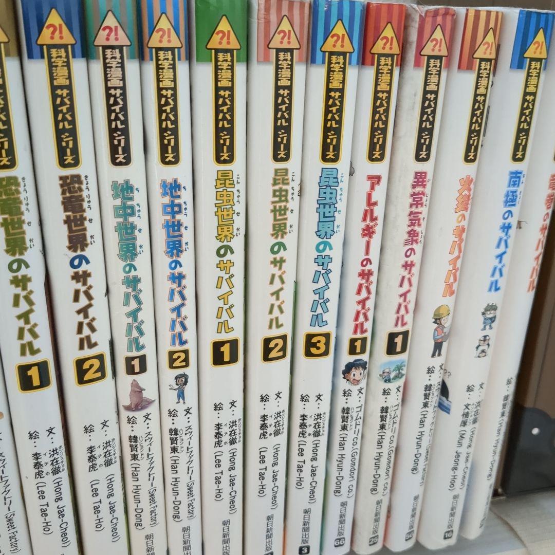 科学漫画　サバイバルシリーズ　19冊