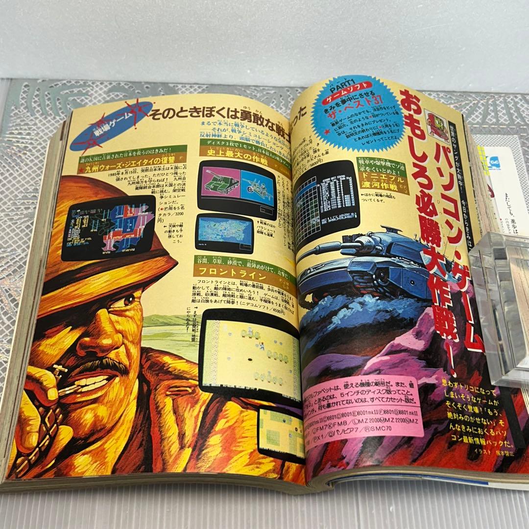 月刊少年ジャンプ　特別編集 1984年2月　 ホビーズジャンプ　保存版　PC