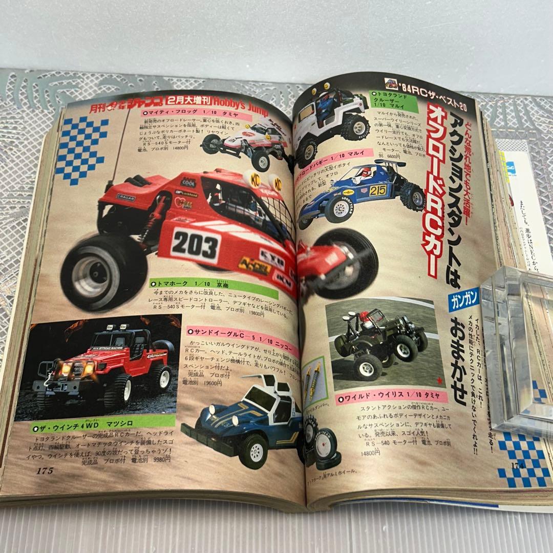 月刊少年ジャンプ　特別編集 1984年2月　 ホビーズジャンプ　保存版　PC