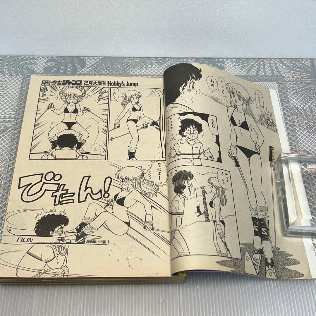 月刊少年ジャンプ　特別編集 1984年2月　 ホビーズジャンプ　保存版　PC