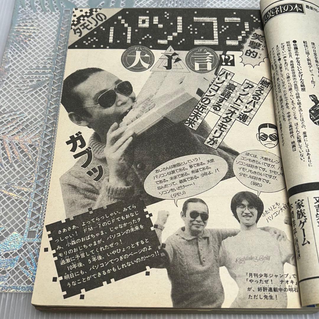 月刊少年ジャンプ　特別編集 1984年2月　 ホビーズジャンプ　保存版　PC