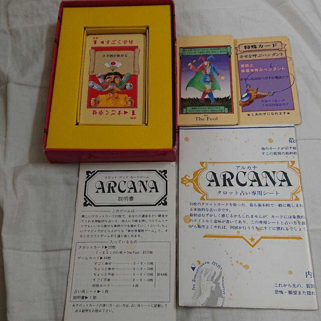 レア物❤️タロットアンドカードゲーム アルカナ