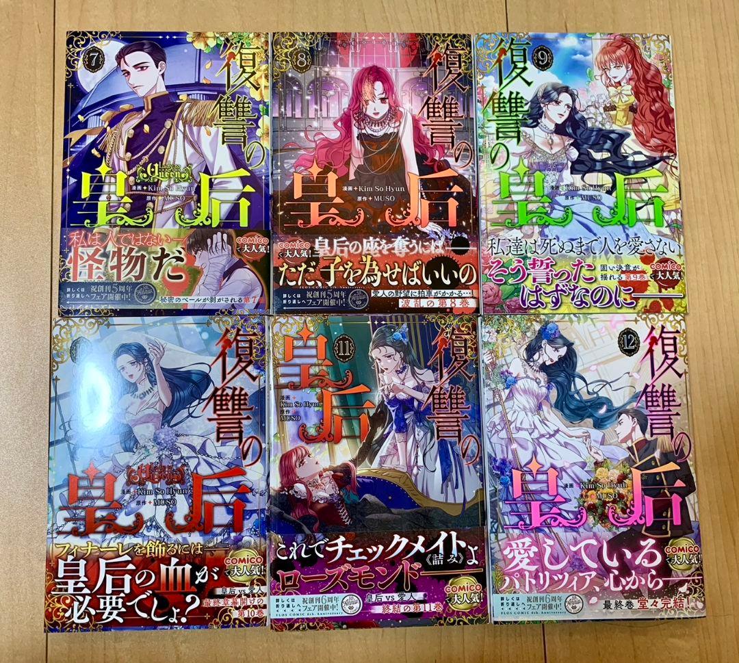復讐の皇后 1