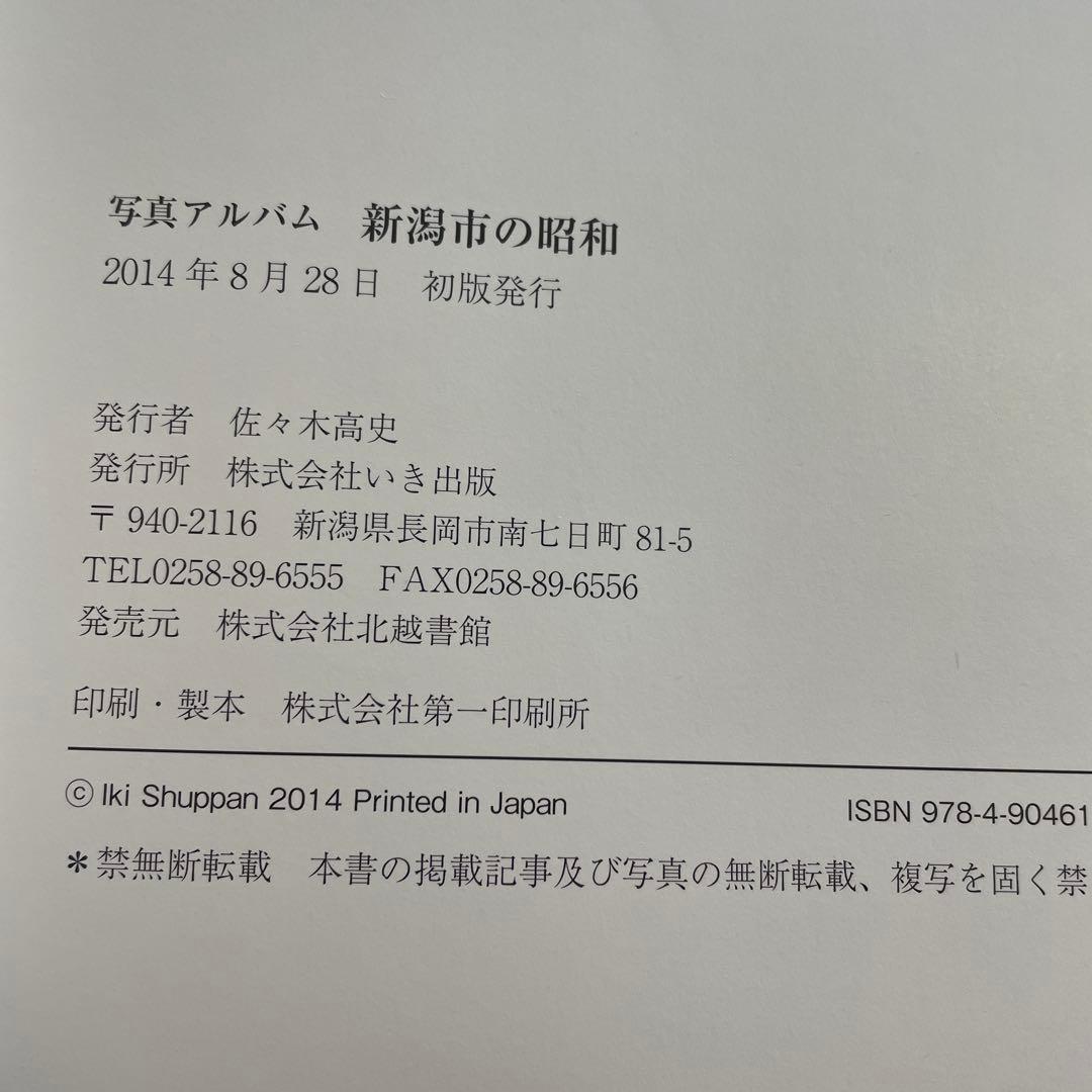 ♦️♦️♦️♦️アルバム写真♦️♦️♦️♦️新潟市の昭和