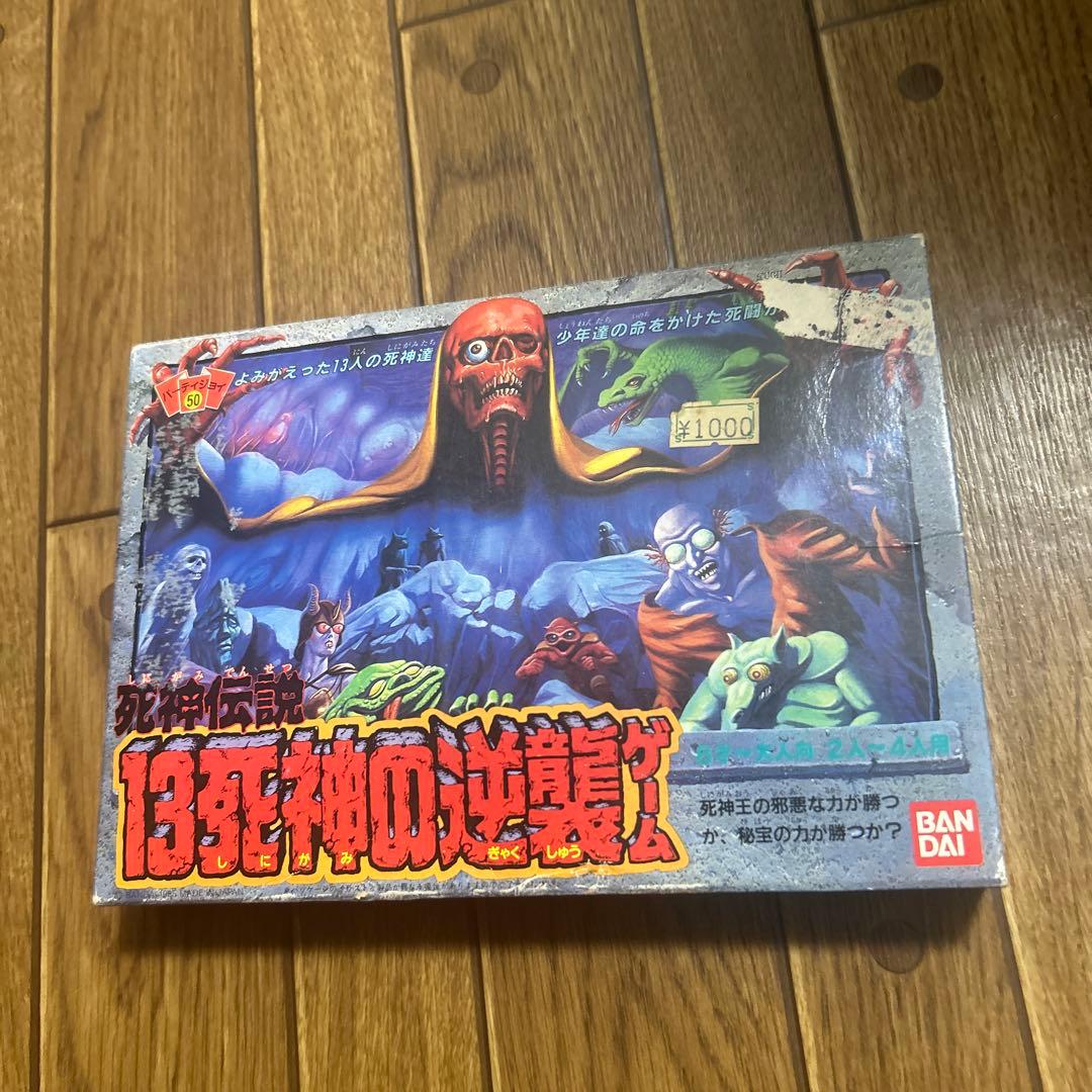 バンダイ パーティジョイ 死神伝説 13死神の逆襲ゲーム お化け屋敷ボードゲーム