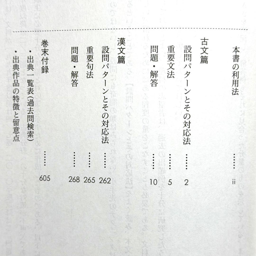 『東大の古典　25カ年』（1979－2003）「初版」