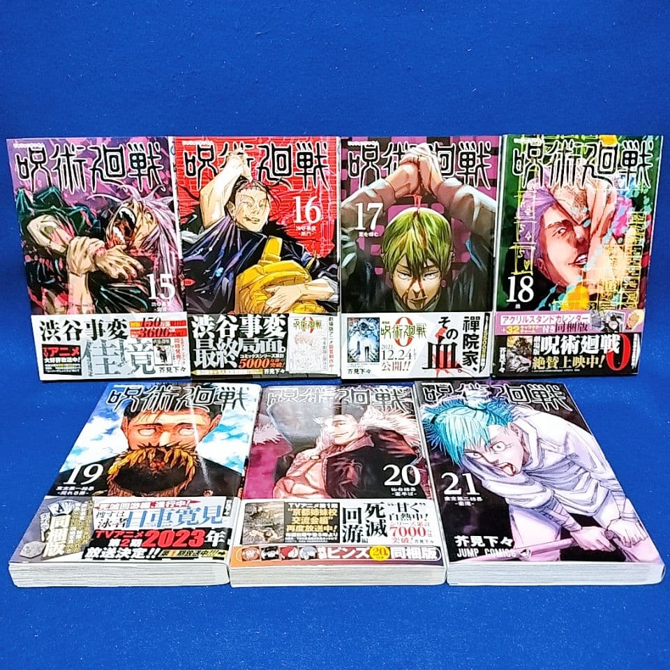 呪術廻戦 0〜30巻＋0.5巻 全巻／小説2冊+ファンブック／全35冊セット