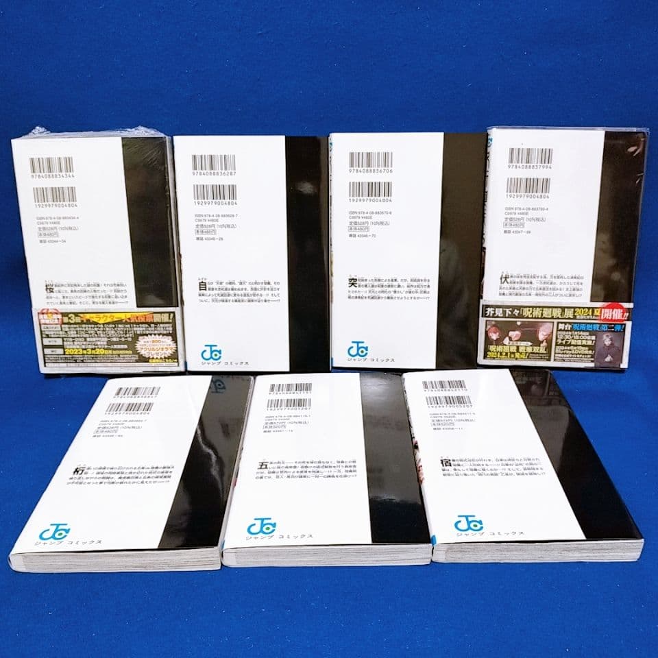 呪術廻戦 0〜30巻＋0.5巻 全巻／小説2冊+ファンブック／全35冊セット