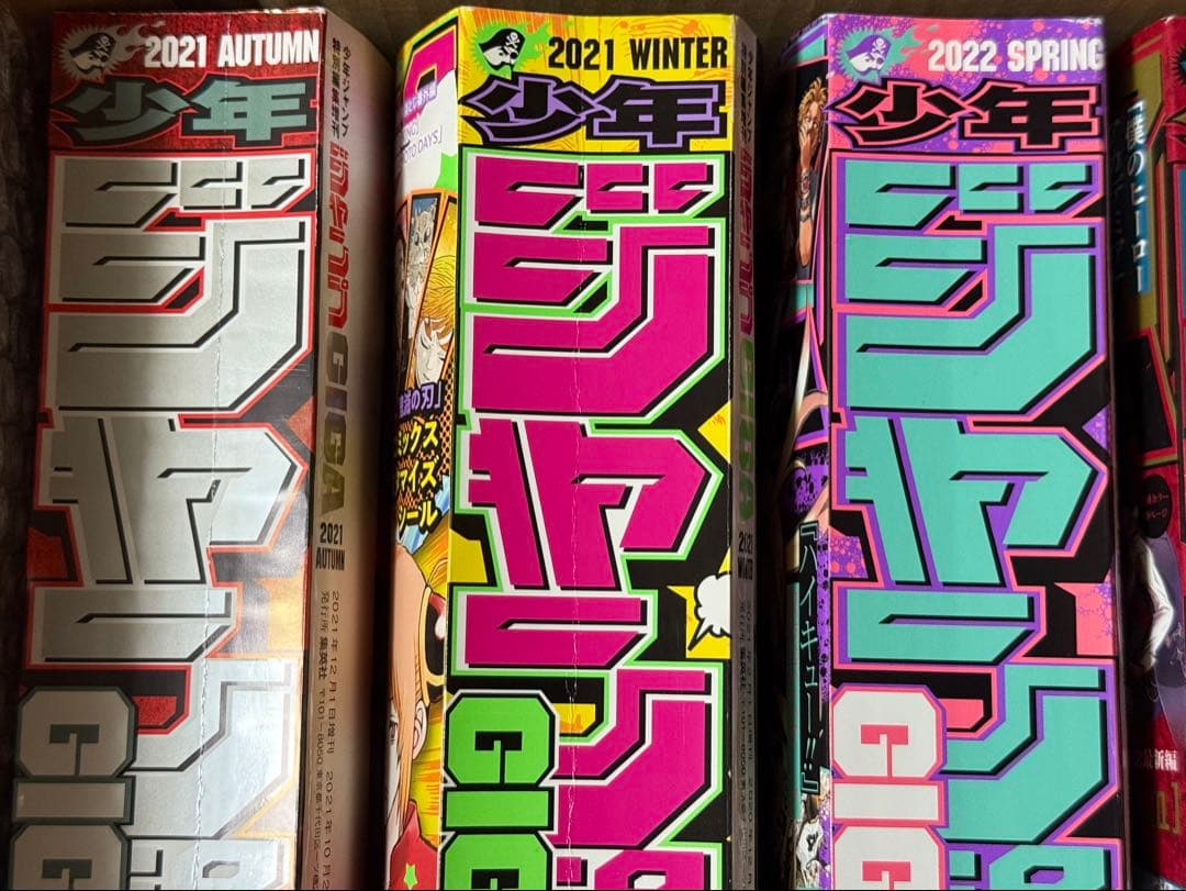 ジャンプGIGA 付録あり