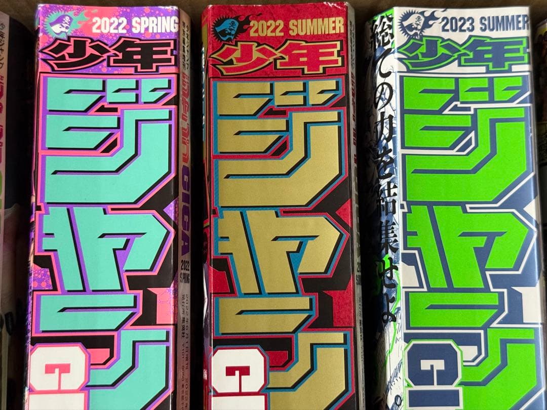 ジャンプGIGA 付録あり