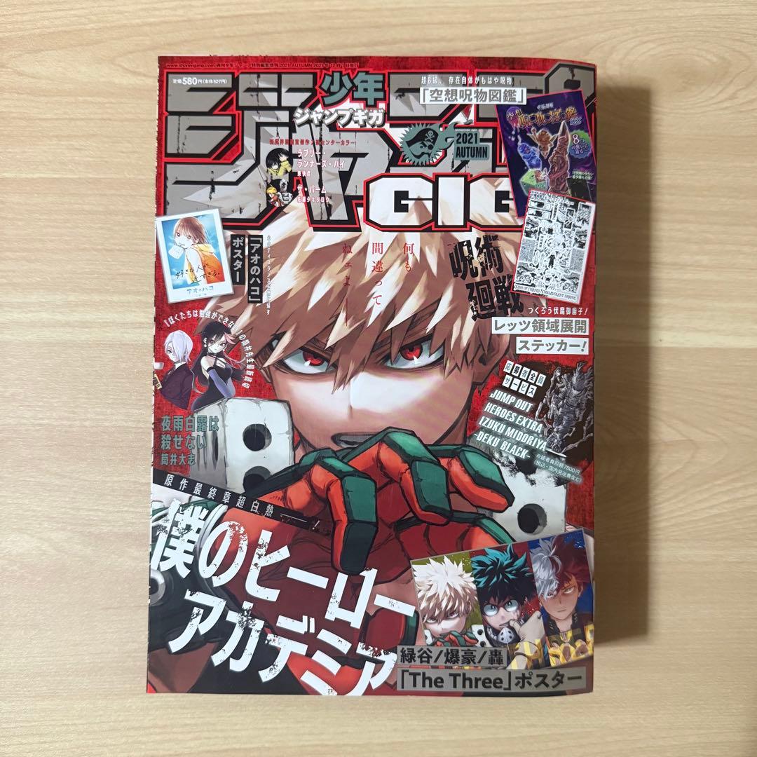 ジャンプGIGA 付録あり