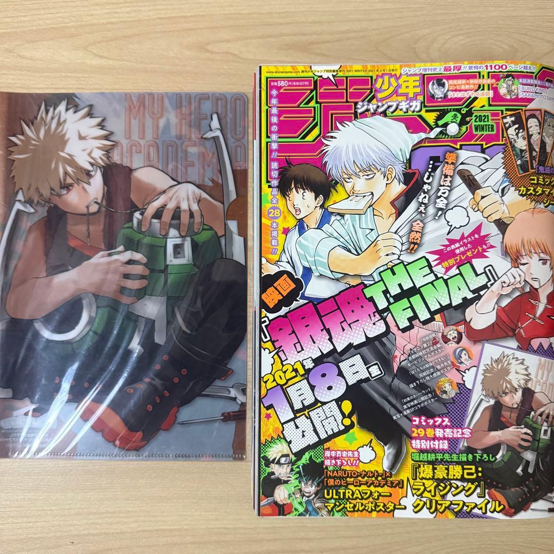 ジャンプGIGA 付録あり
