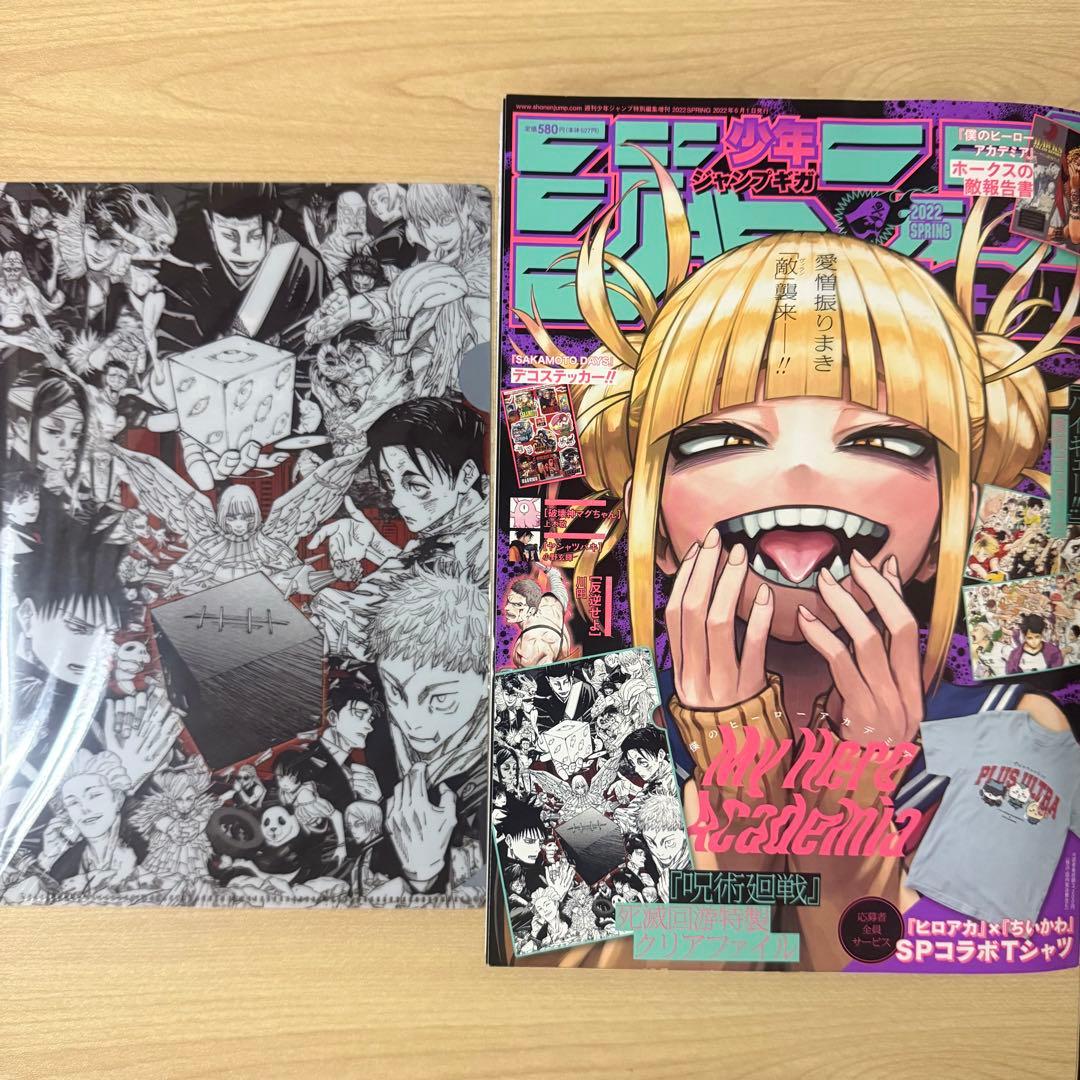 ジャンプGIGA 付録あり