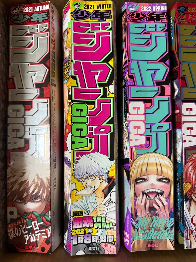 ジャンプGIGA 付録あり