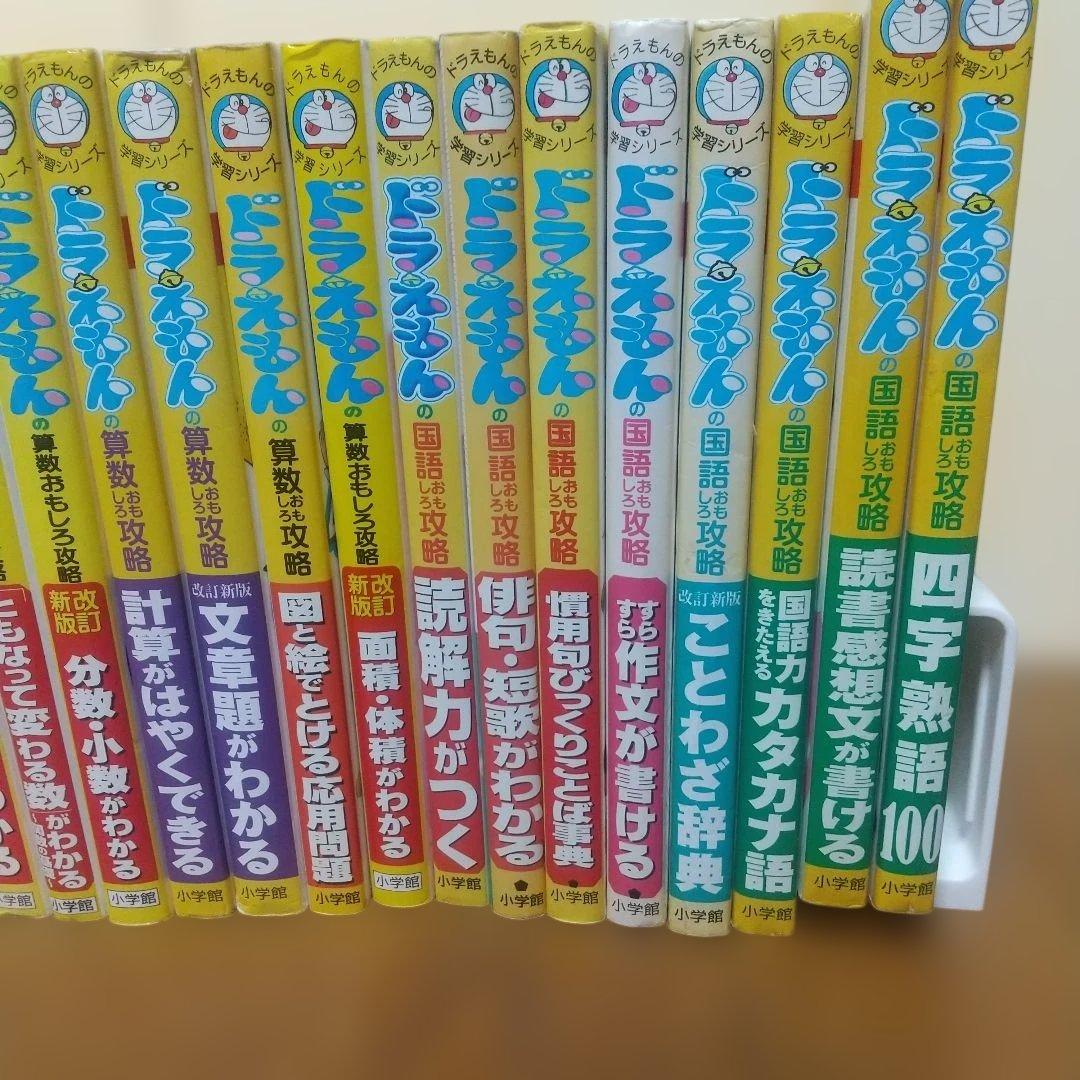 ドラえもん 学習シリーズ32冊セット