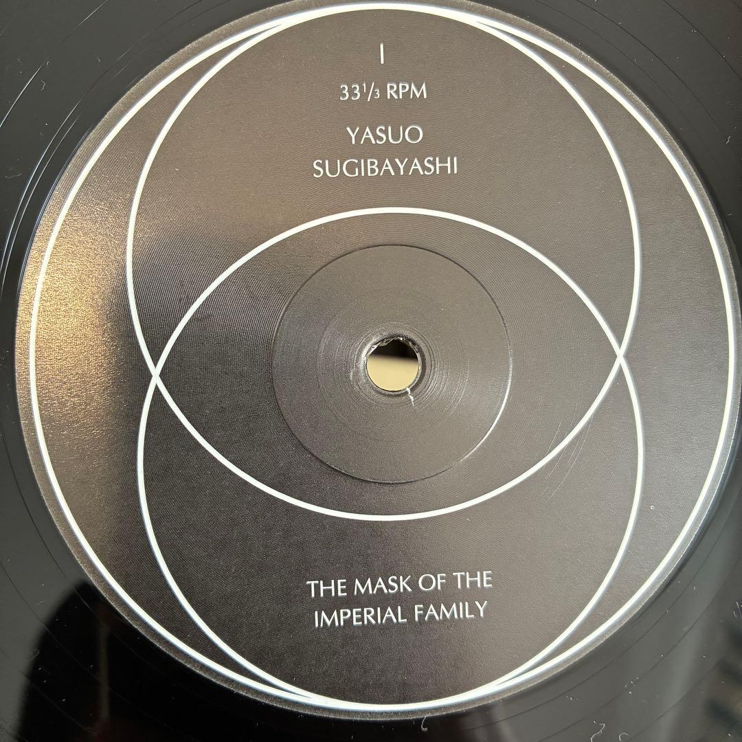 杉林恭雄 The Mask Of The Imperial Family LP