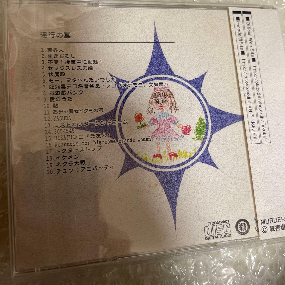 毒殺テロリスト　淫行の宴