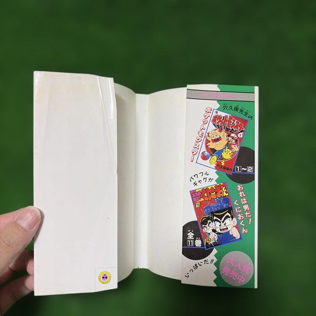 ポケットモンスター2巻初版　穴久保幸作　てんとう虫コミックス