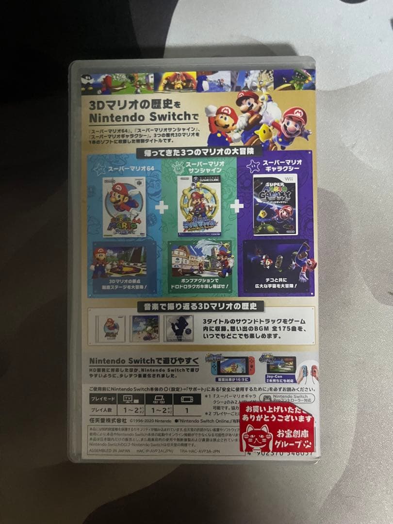 超即納！【Switch】スーパーマリオ 3Dコレクション　Nintendo
