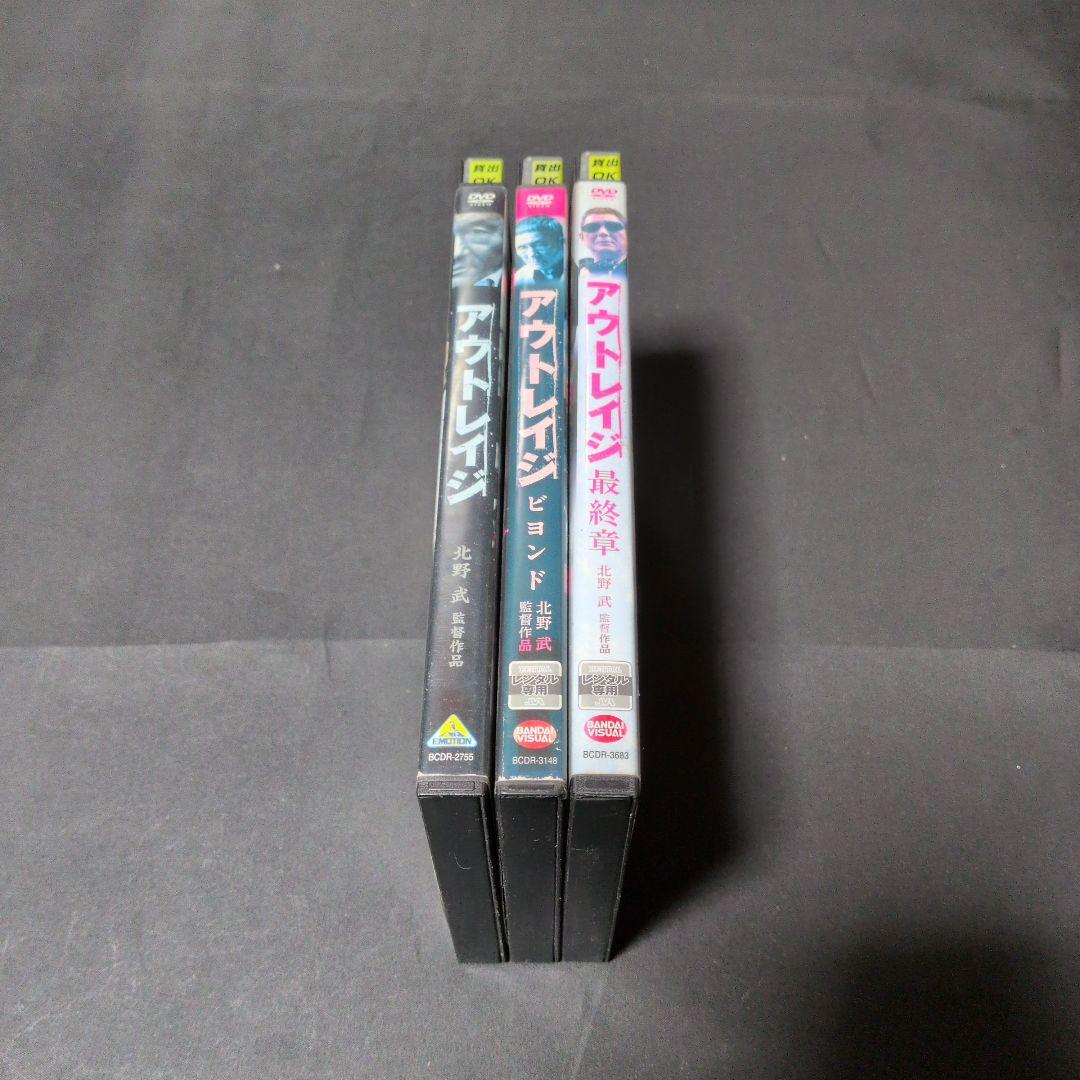 〔邦画〕アウトレイジシリーズDVDセット 【レンタルアップ品】