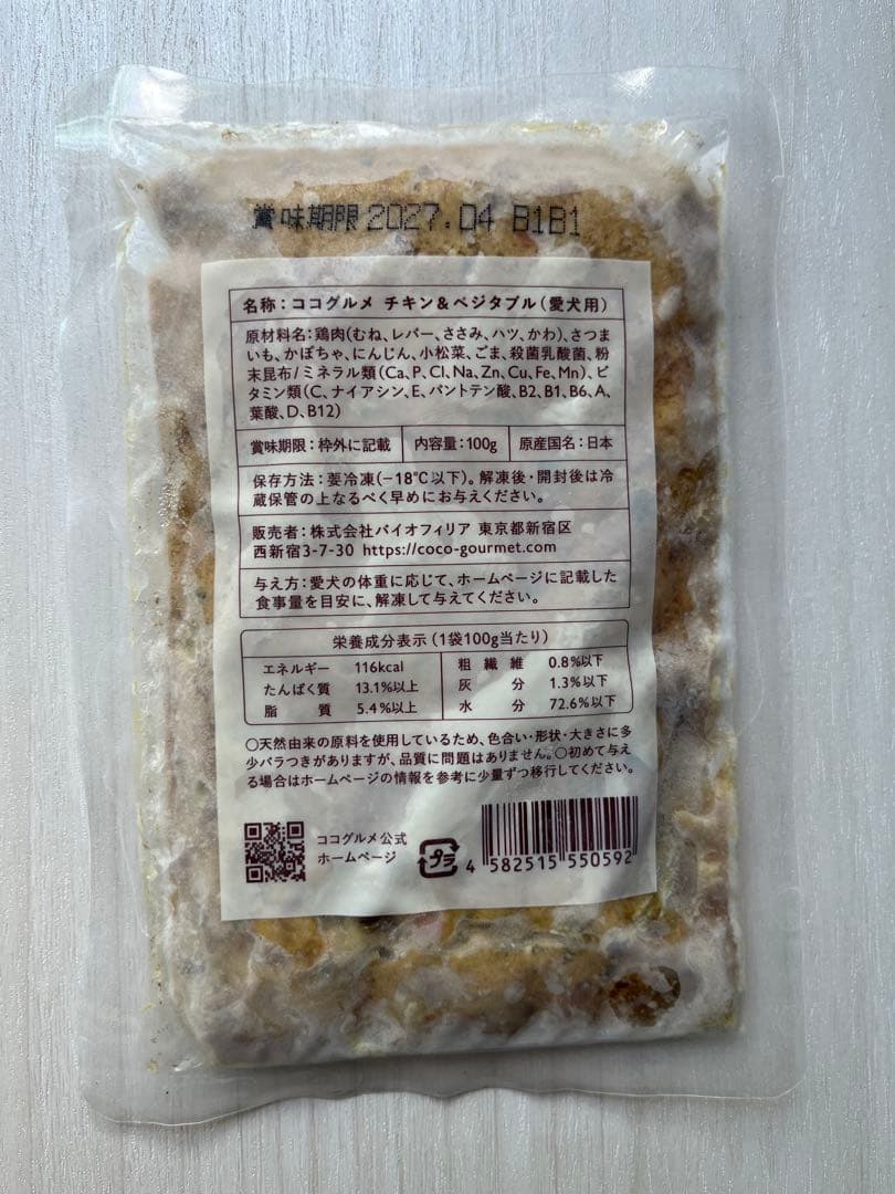 新品未解凍　冷凍ココグルメ17パック　チキン17パック