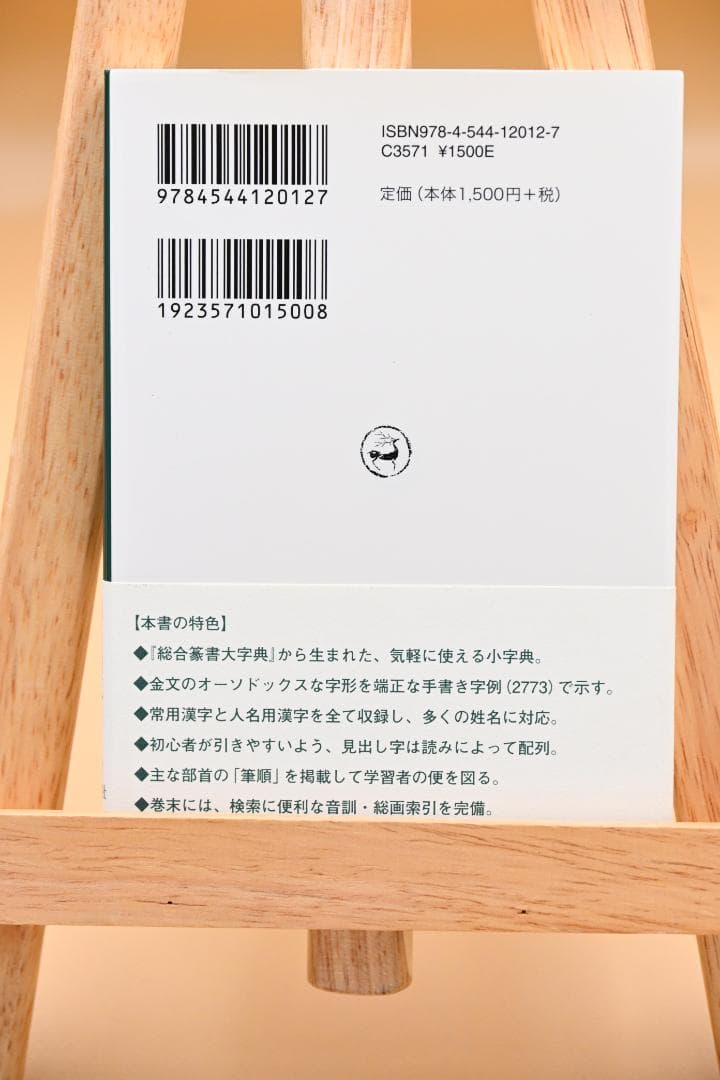 二玄社　金文辞典　綿引滔天 編