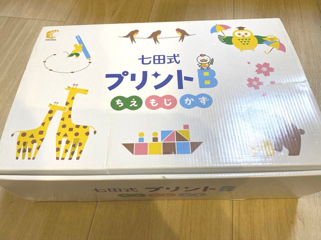 七田式プリントB