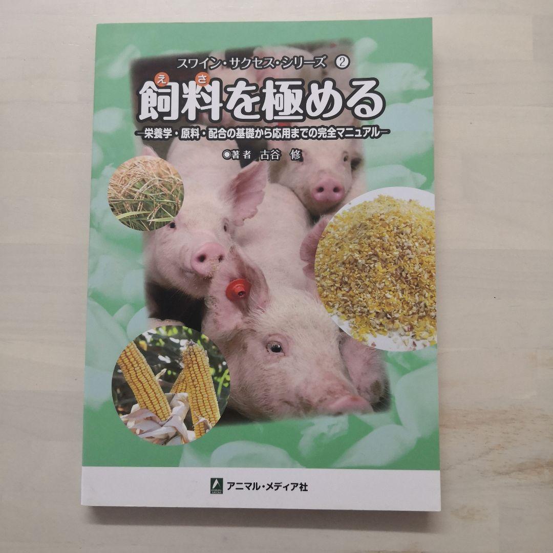 スワイン・サクセス・シリーズ 2冊セット