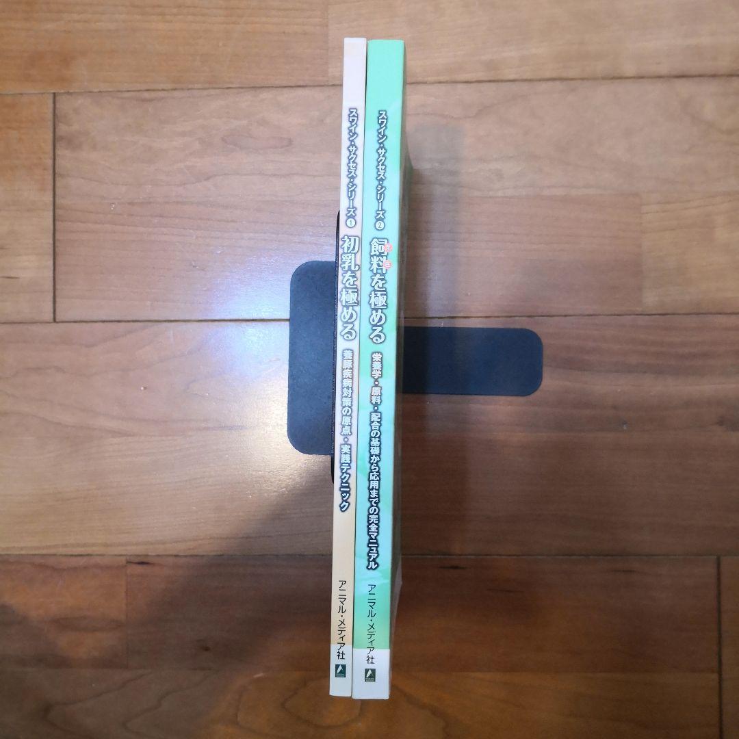スワイン・サクセス・シリーズ 2冊セット