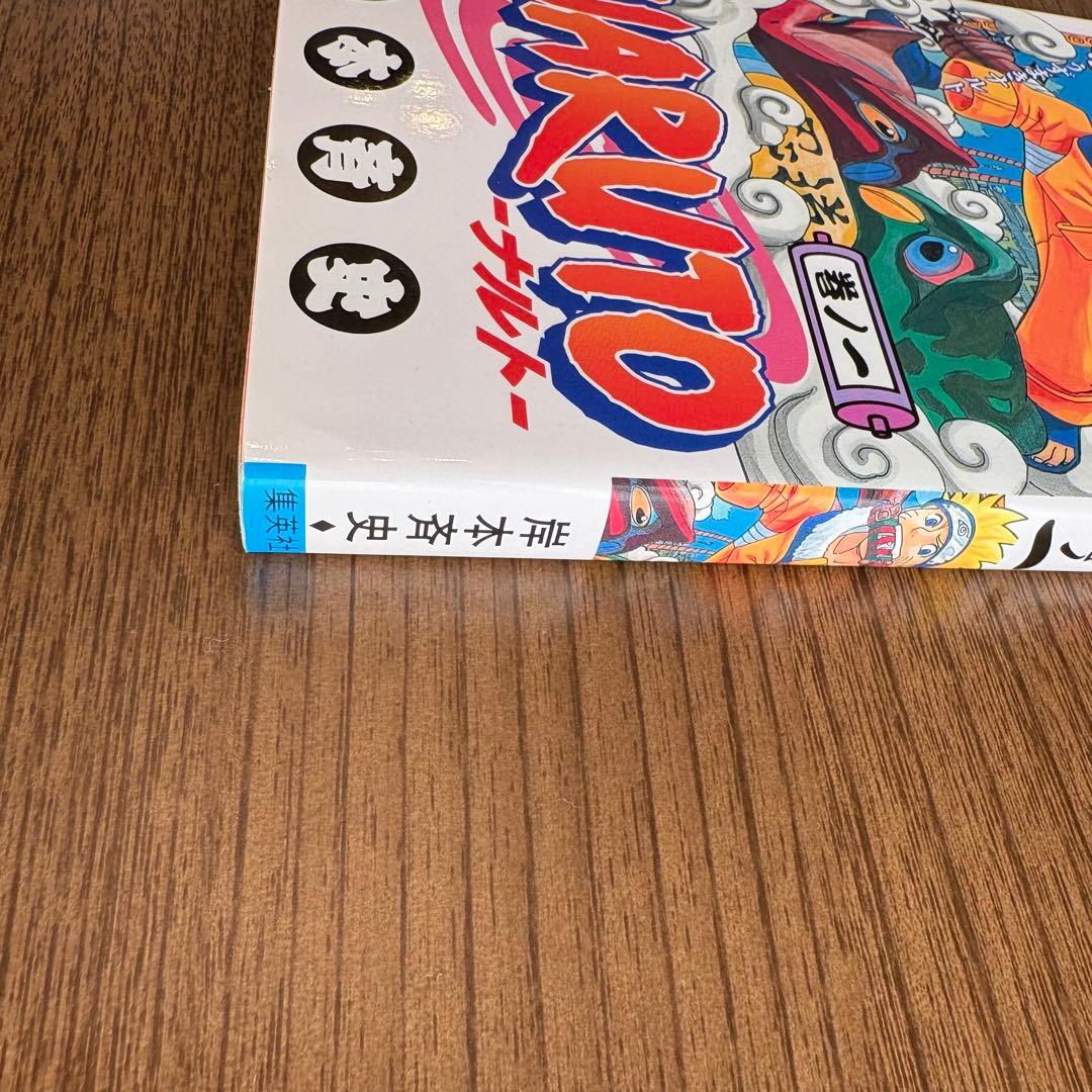 NARUTO ナルト 第1巻　第1刷　初版