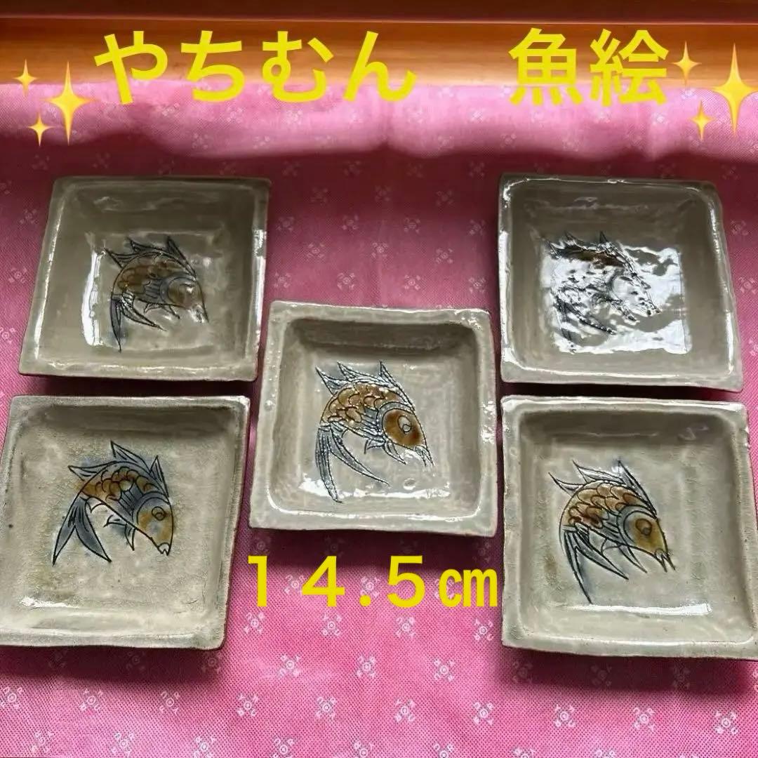 沖縄　やちむん　角皿　５個セット