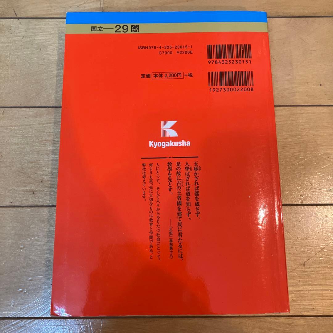 筑波大学 推薦入試　2020