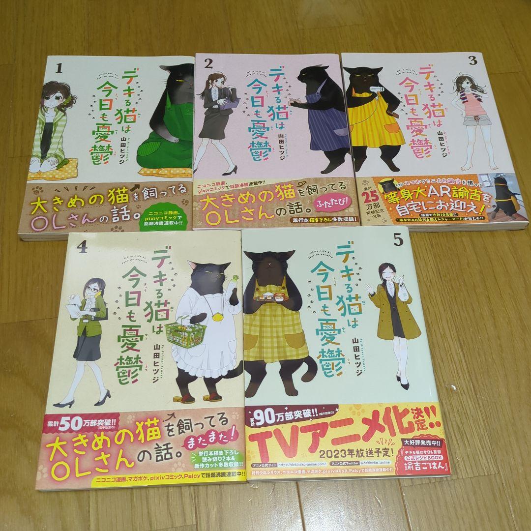 美品　デキる猫は今日も憂鬱　1〜10巻セット