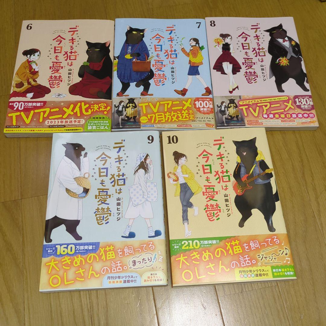 美品　デキる猫は今日も憂鬱　1〜10巻セット