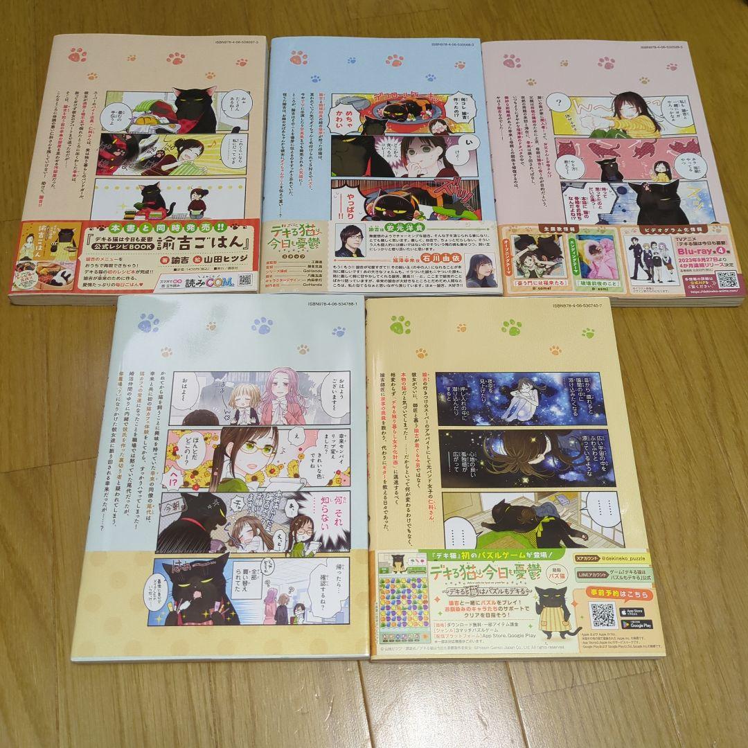 美品　デキる猫は今日も憂鬱　1〜10巻セット