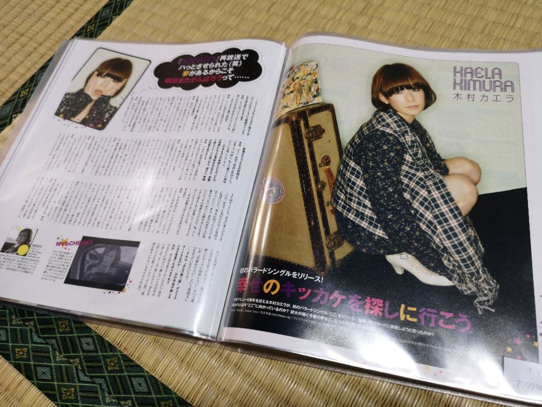木村カエラ(1冊200円計算)42冊分100ページ切り抜きしファイリング済み