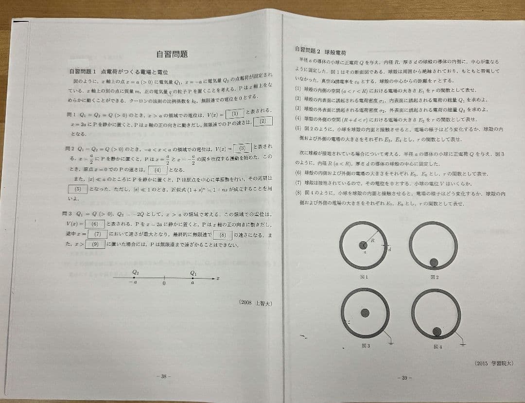 [駿台]力学特講・電磁気特講・ノート付き(髙井t)