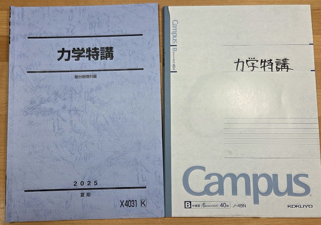 [駿台]力学特講・電磁気特講・ノート付き(髙井t)
