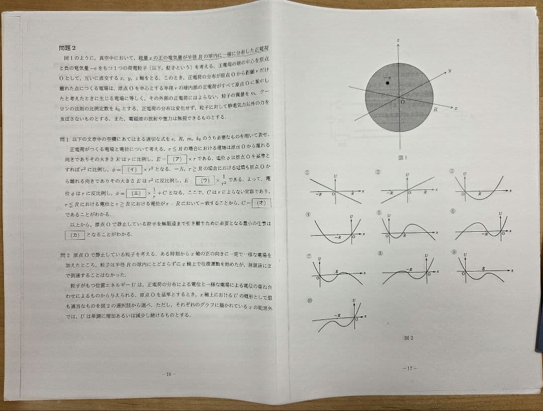 [駿台]力学特講・電磁気特講・ノート付き(髙井t)