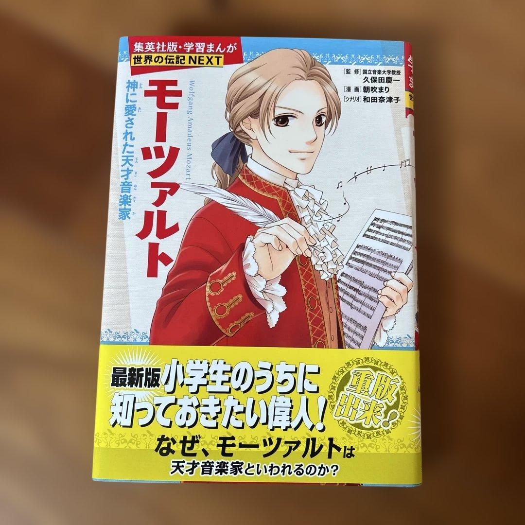 学習まんが世界の伝記NEXT第2期 最新大定番10巻セット
