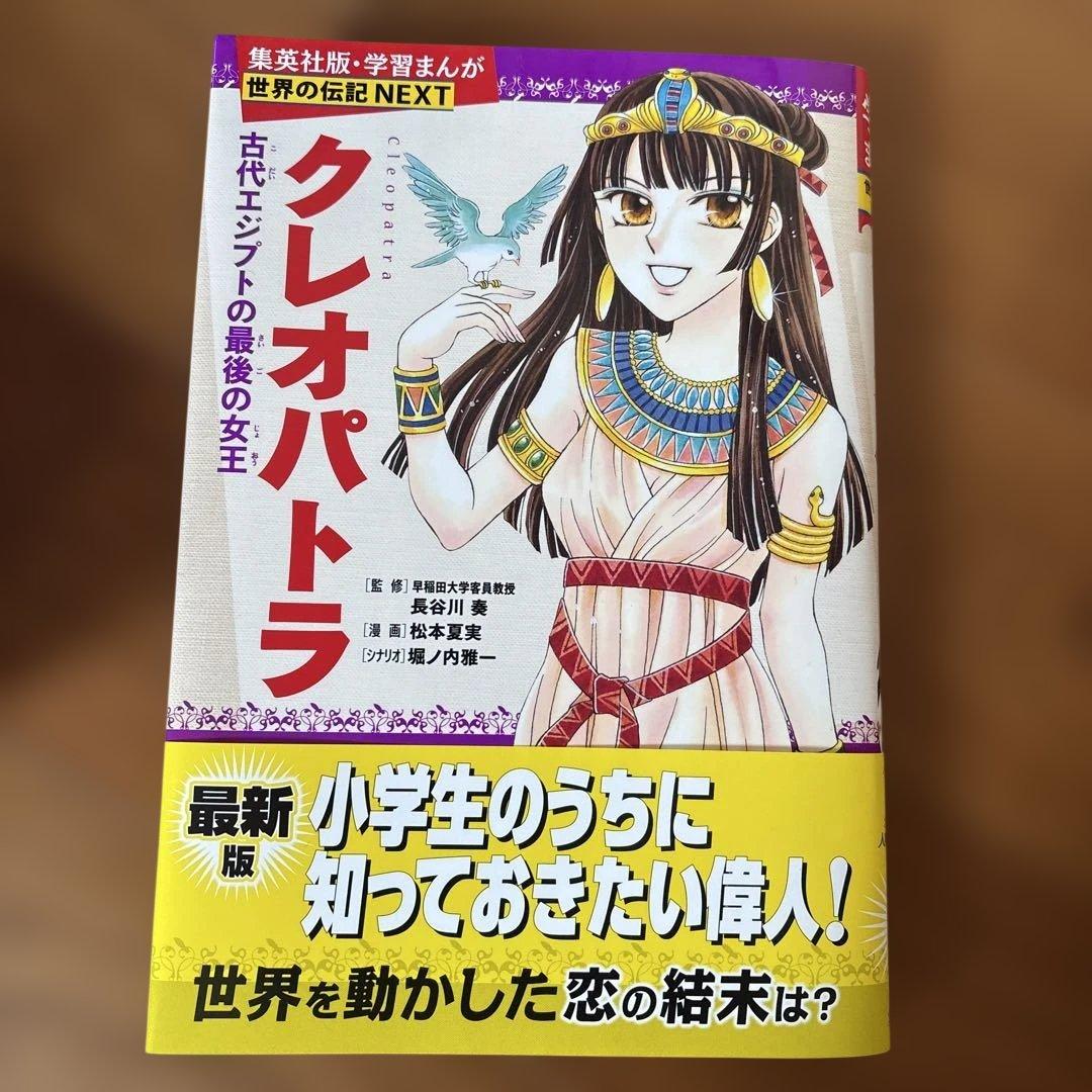 学習まんが世界の伝記NEXT第2期 最新大定番10巻セット