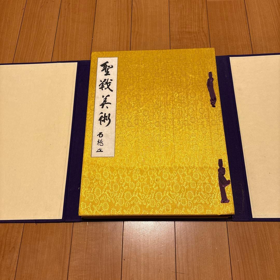 聖戦美術