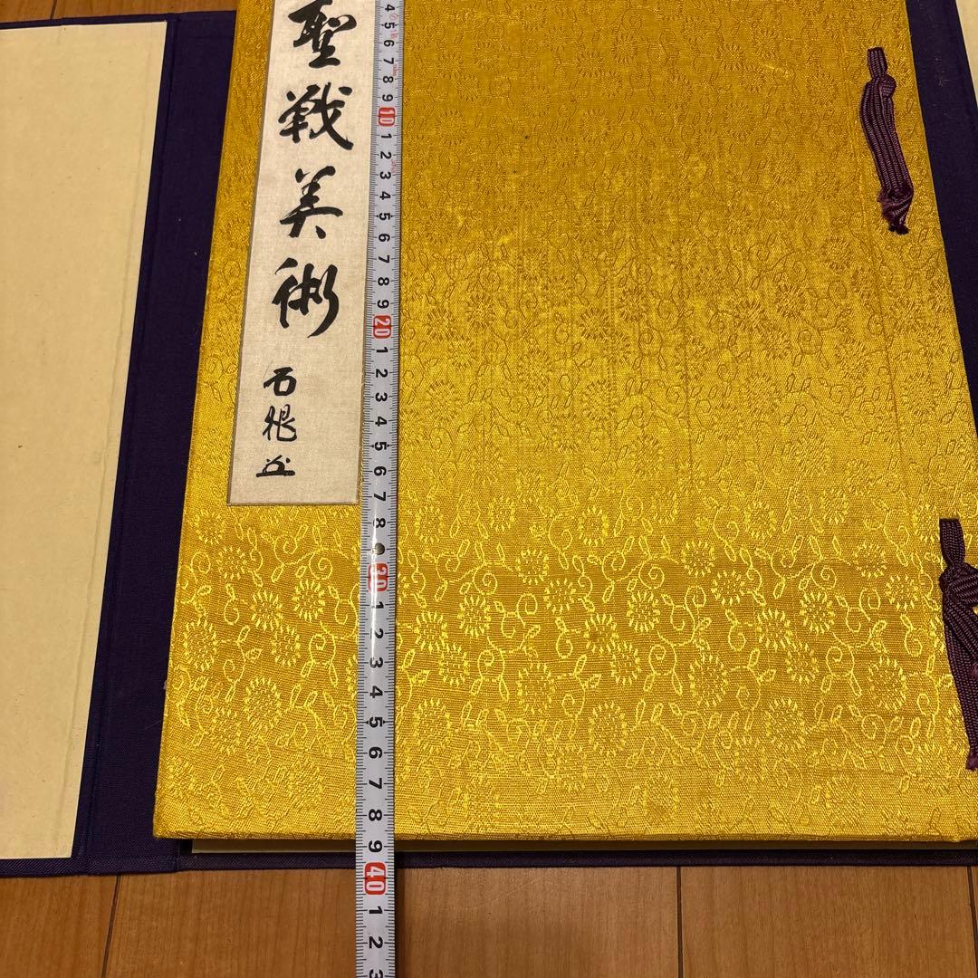 聖戦美術