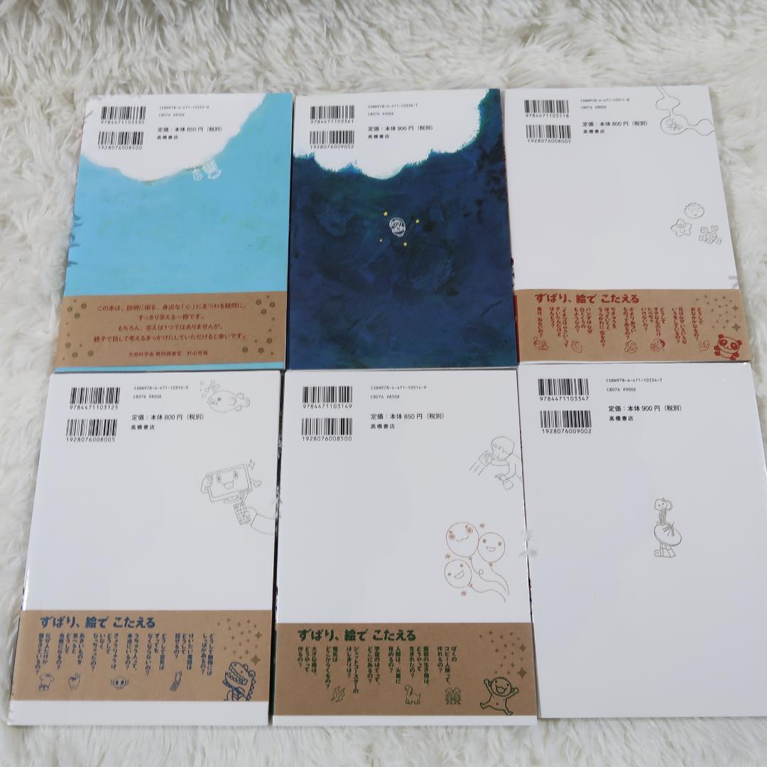 なぜ？どうして？ こどものふしぎ 　25冊セット 高橋書店・学研