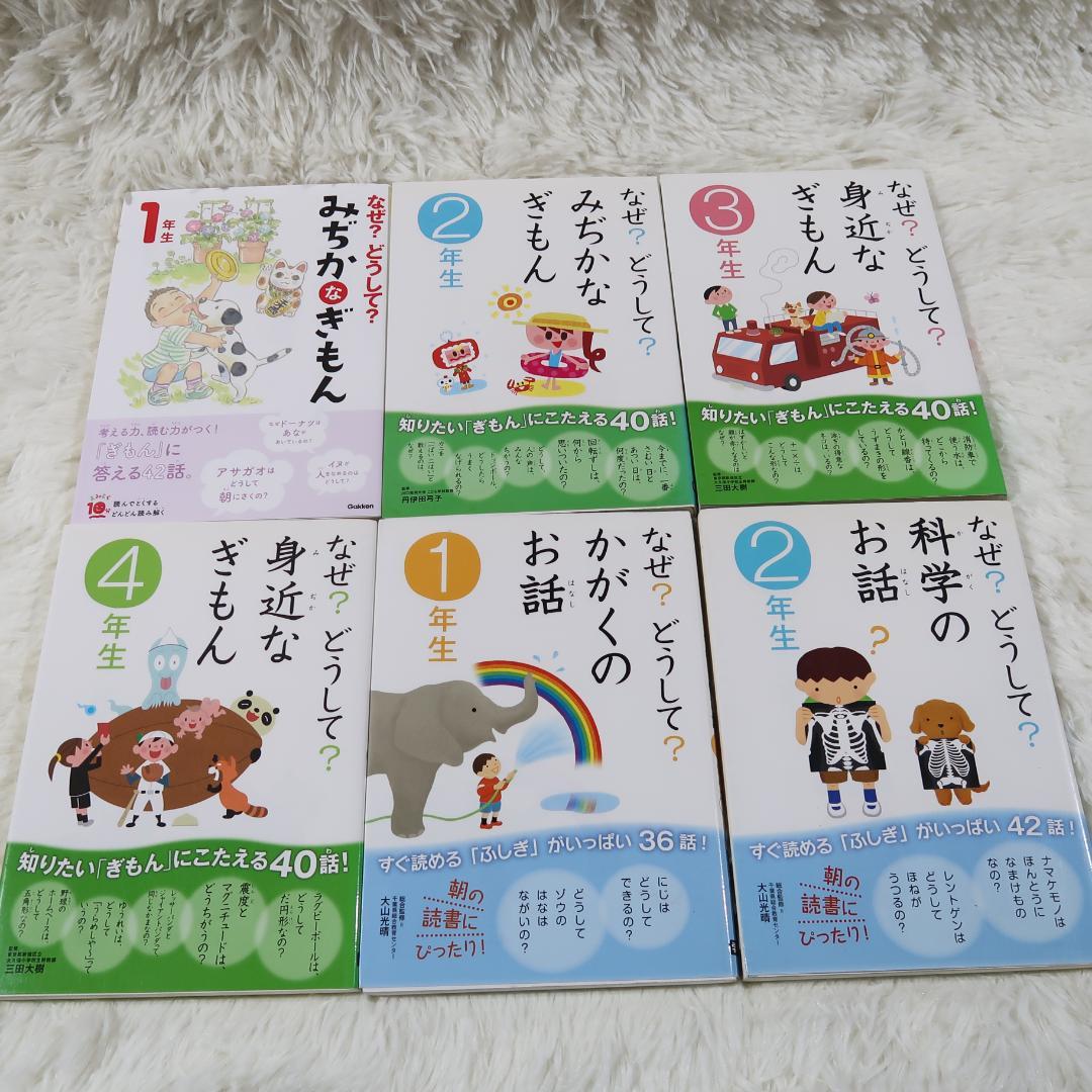 なぜ？どうして？ こどものふしぎ 　25冊セット 高橋書店・学研