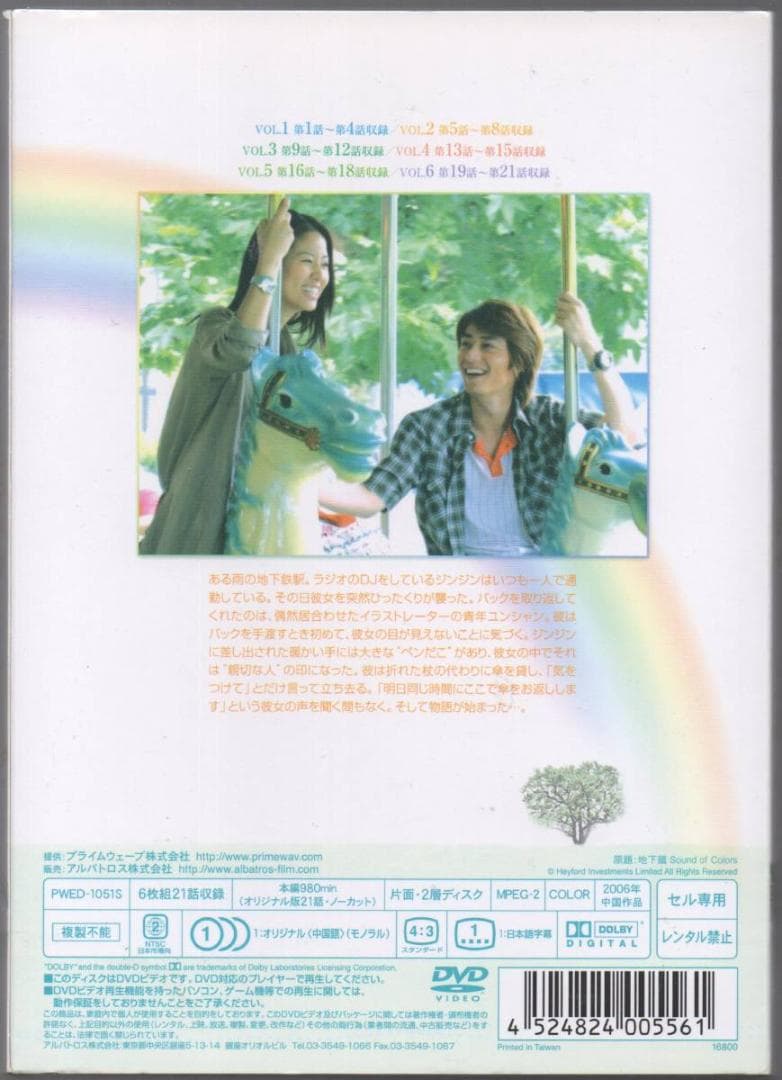 ●●セル版DVD６枚組「地下鉄の恋　BOX 」●●大感動作です