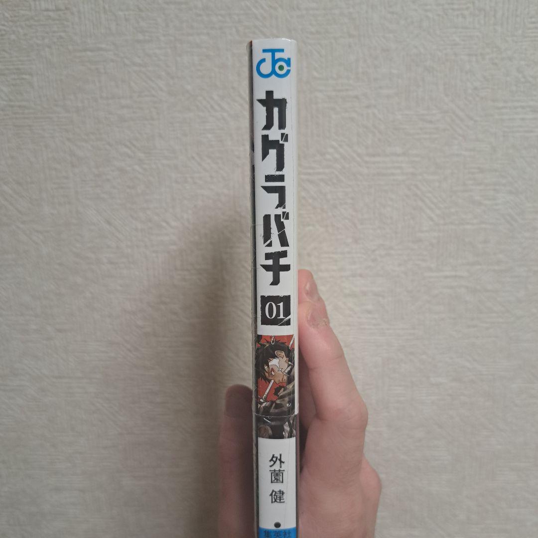カグラバチ　1巻　初版シュリンクつき