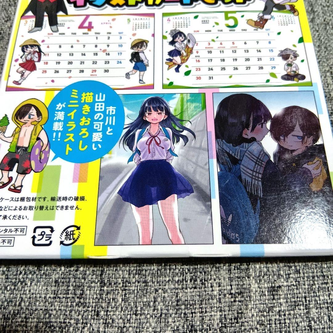 僕の心のヤバイやつ 全13巻セット 僕ヤバ　全巻 漫画 特装版 未開封あり
